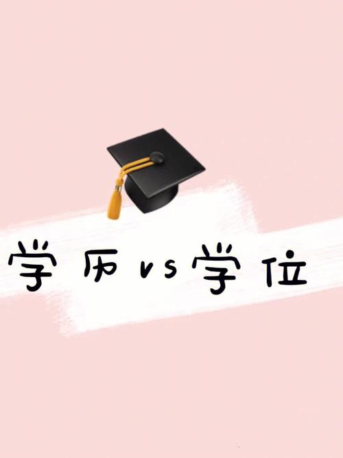 组长和学位有什么区别