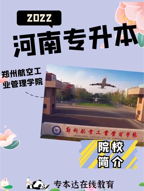 郑州航空大学怎么上