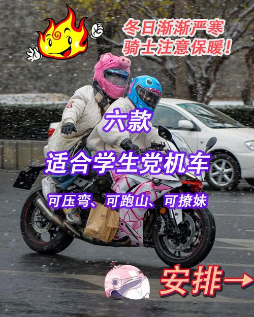 大学生怎么买机车