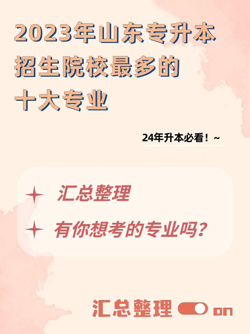 山东学院有哪些专业吗