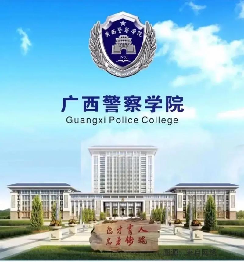 广西警察类学校有哪些