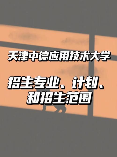 中德职业大学什么专业好