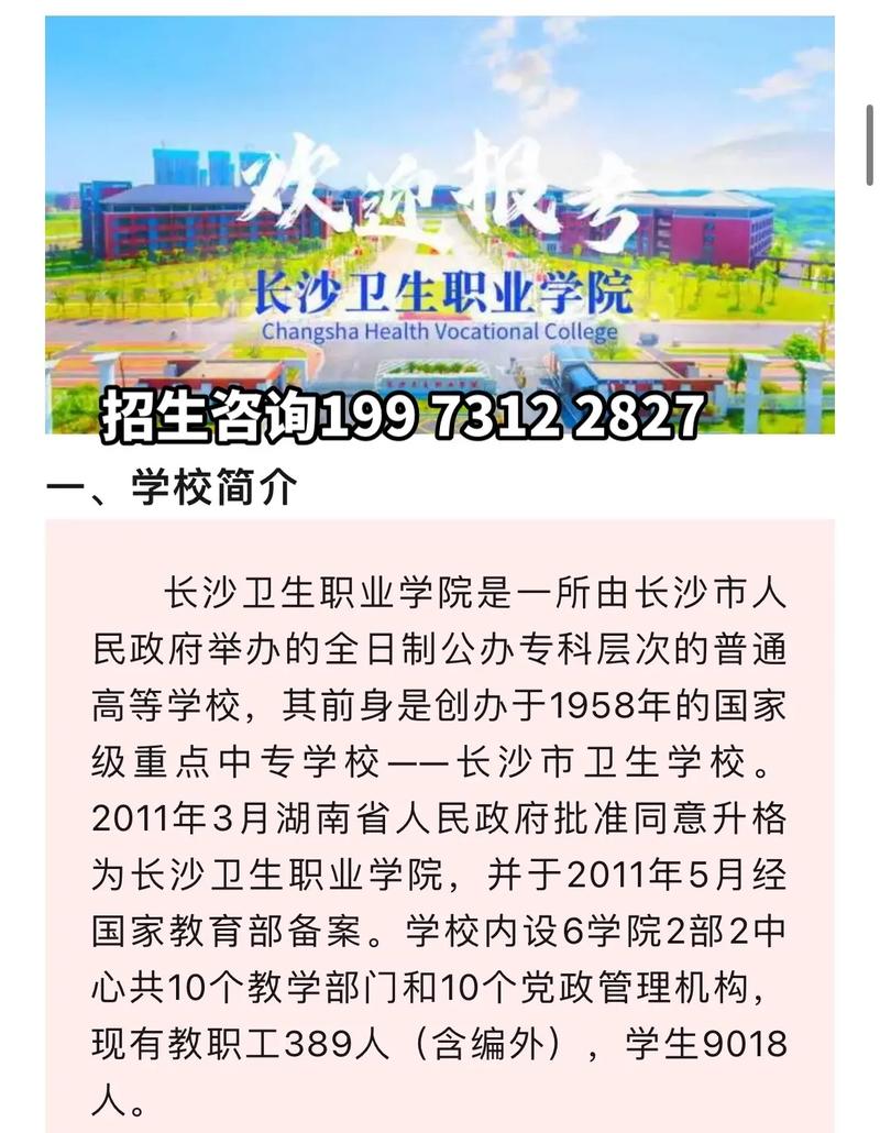 怎么到长沙卫生职业学院