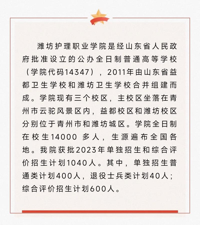 潍坊护理大学有哪些内容