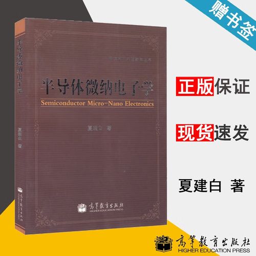 微纳电子学什么