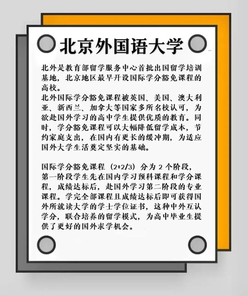 北京外语大学都有哪些专业