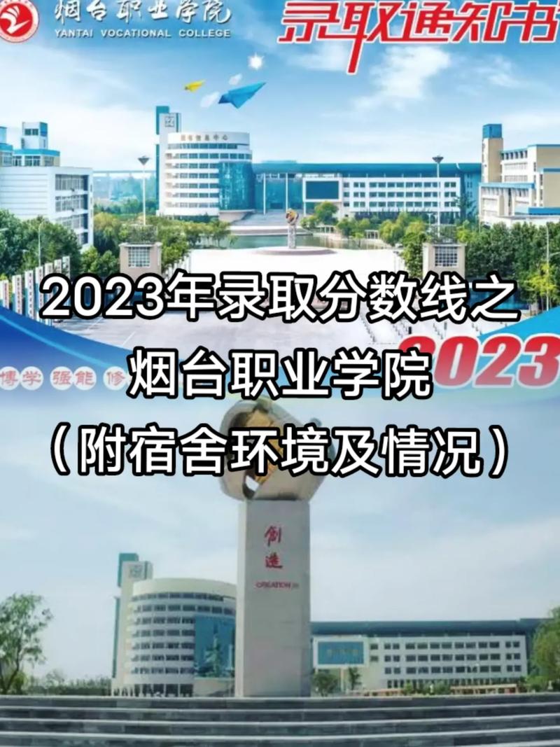 烟台有哪些公办大学