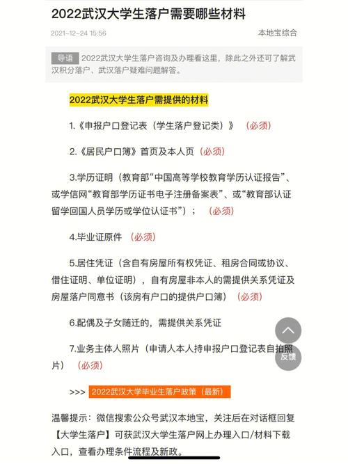 武汉大学落户怎么打印学籍