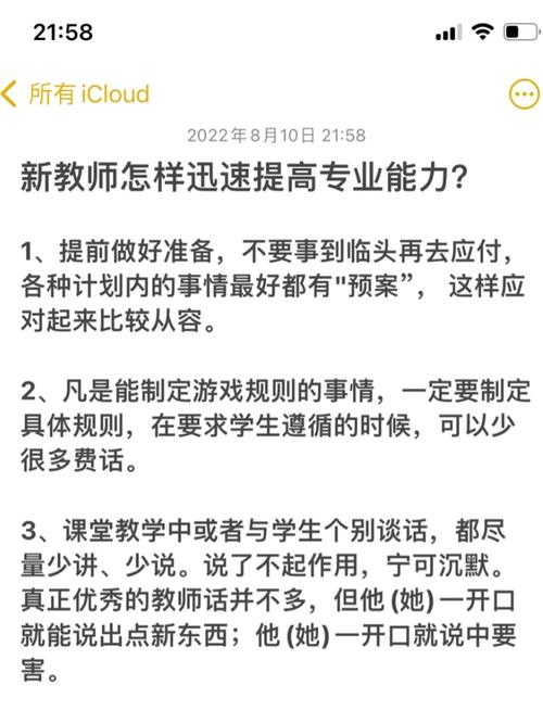 新老师怎么提升教学能力