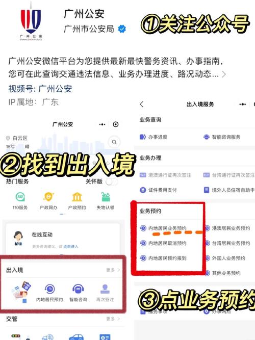 怎么添加广州公安微信号