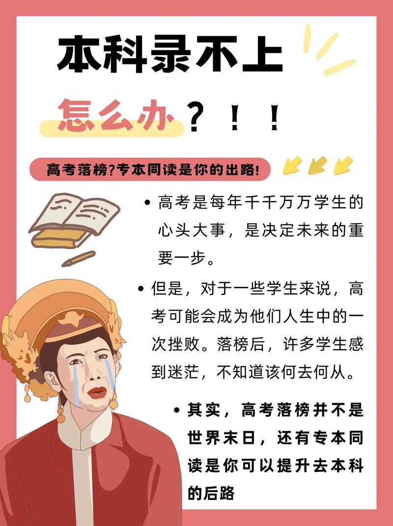 读不了本科怎么办