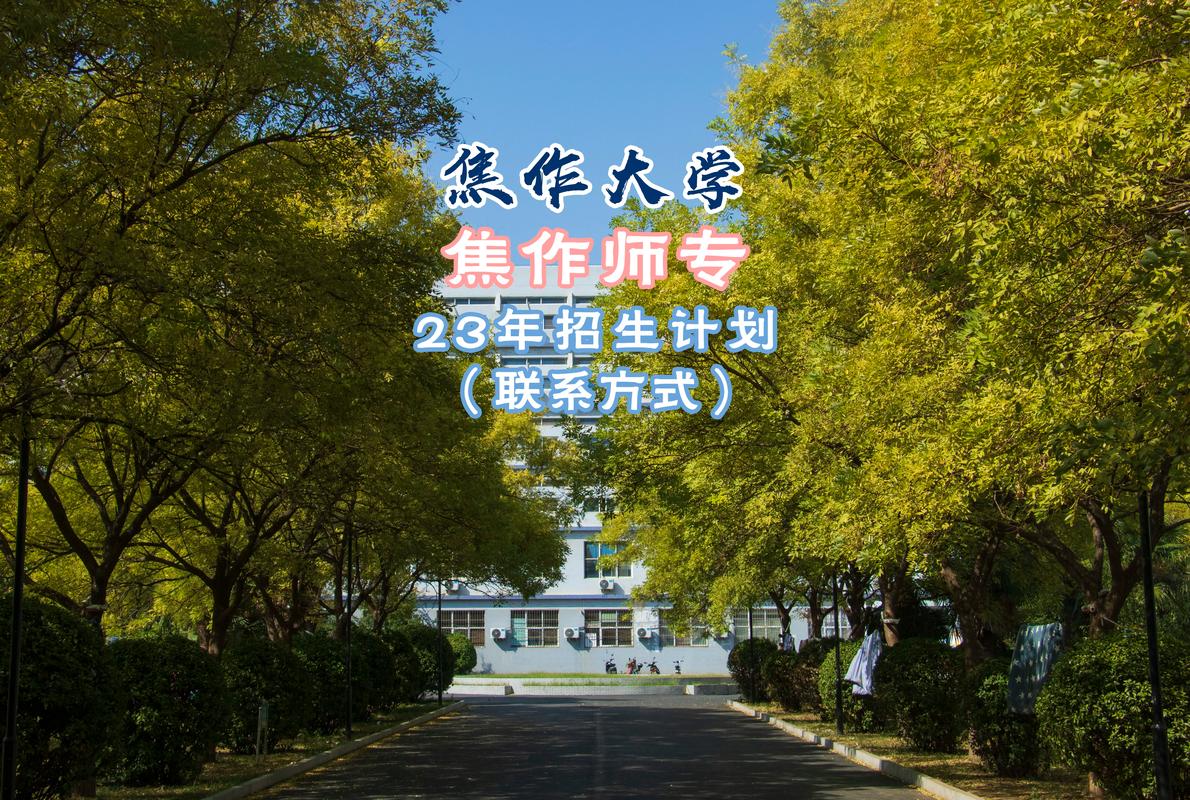 焦作大学有什么好专业