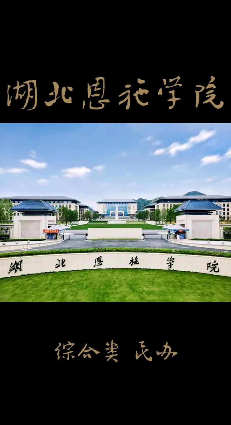 施恩有哪些大学