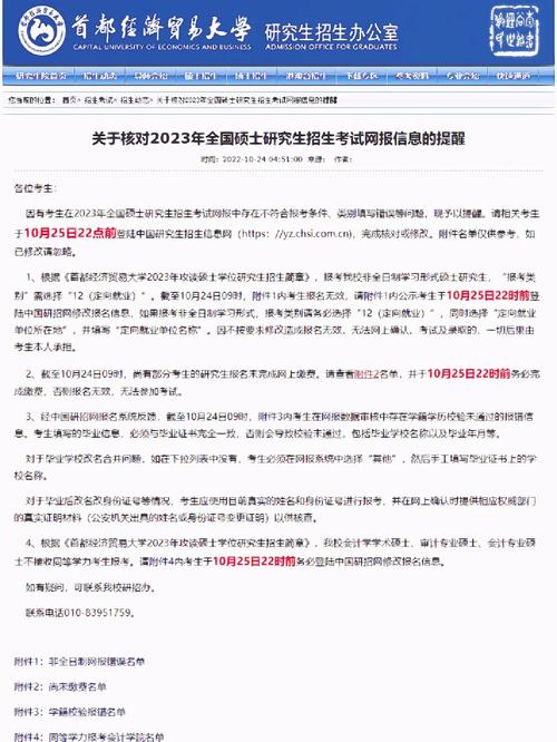 硕士报考类别选错怎么办