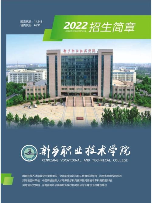 新乡有哪些技术学院