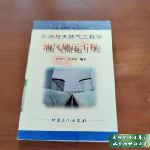 油气储运工程要学什么