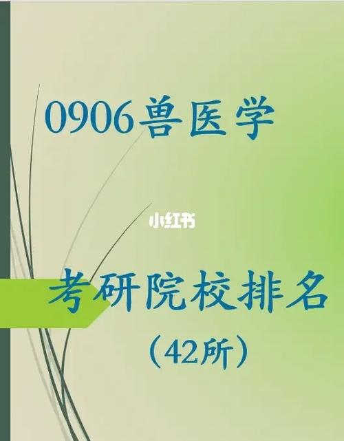 学个兽医上什么学校好