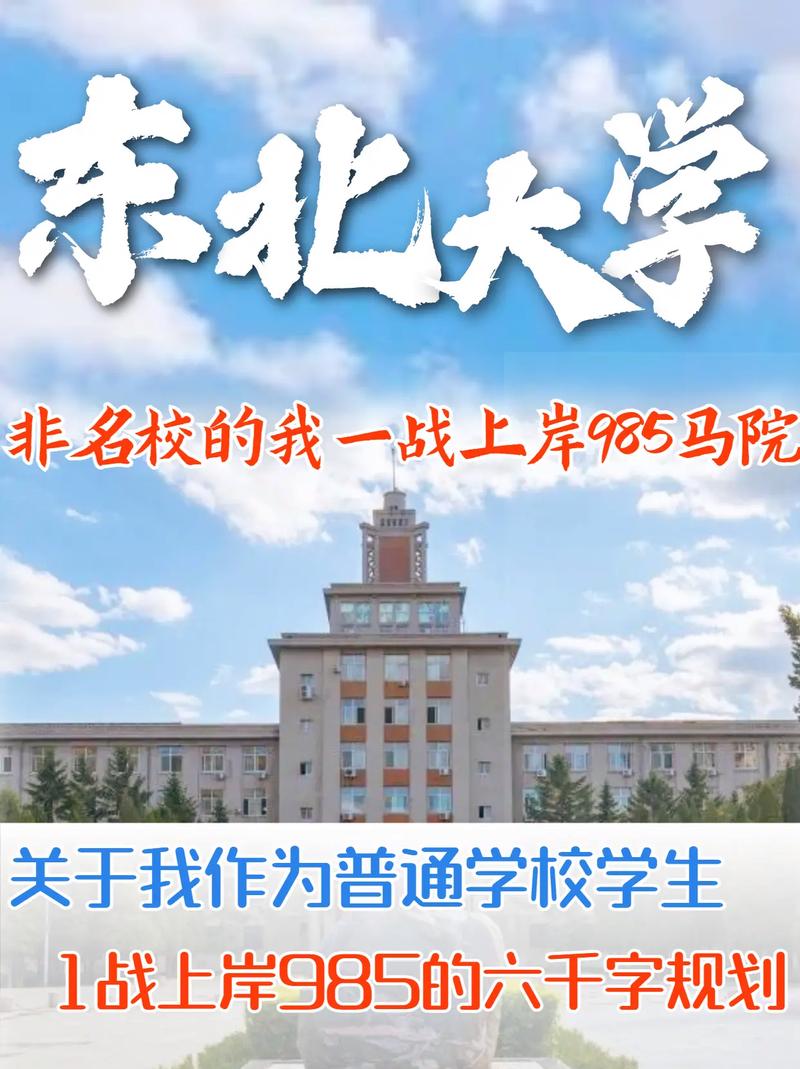 东北大学哪些院系