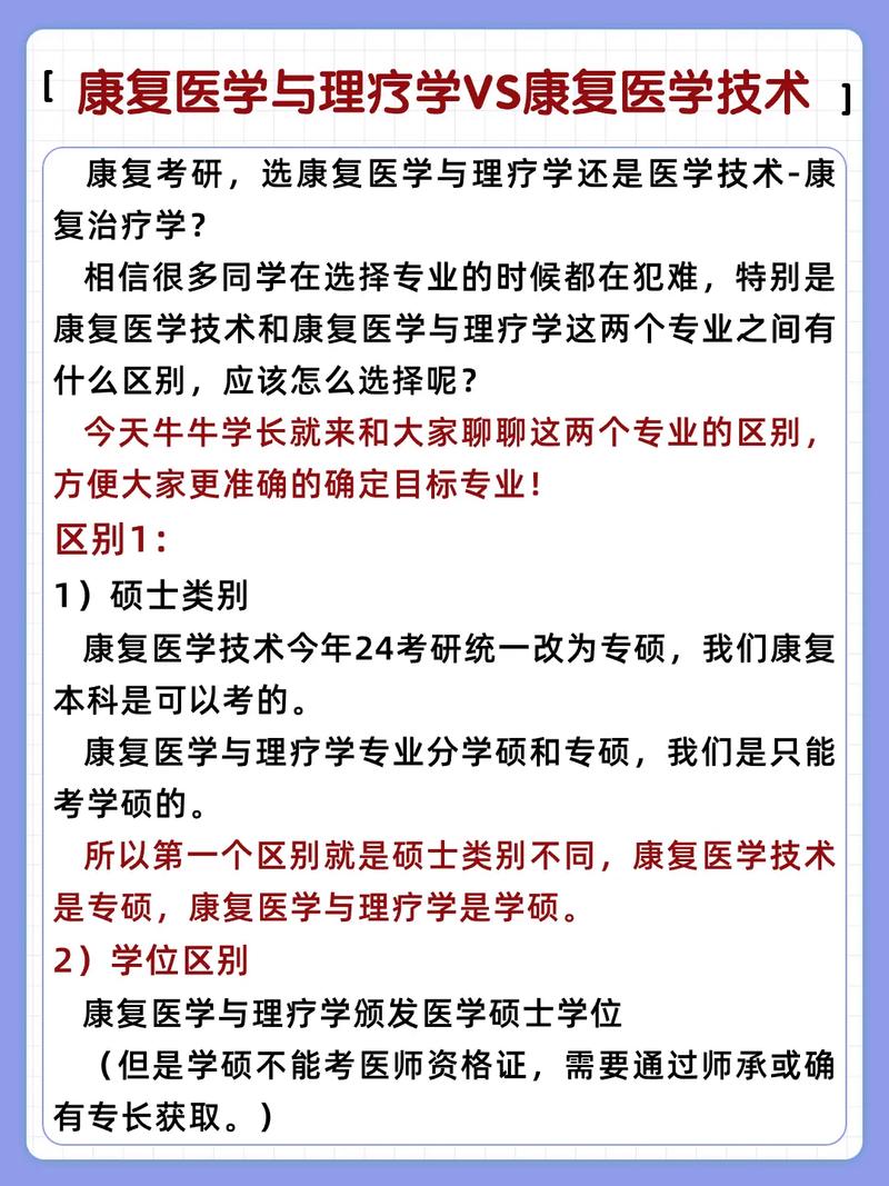 康复治疗技术怎么学