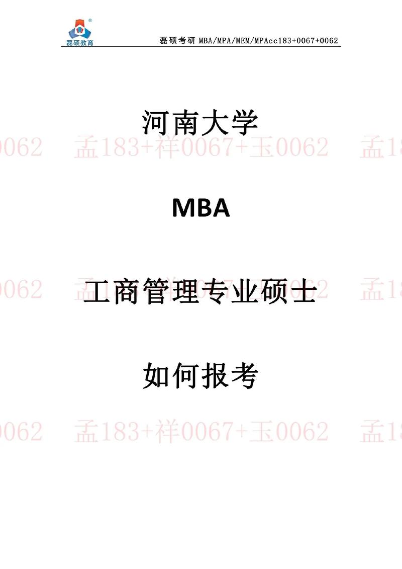 河南大学研究生怎么报考