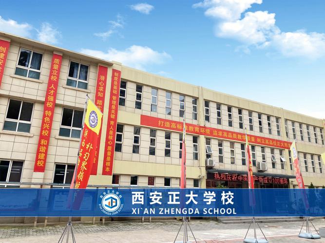 西安政法学校怎么样