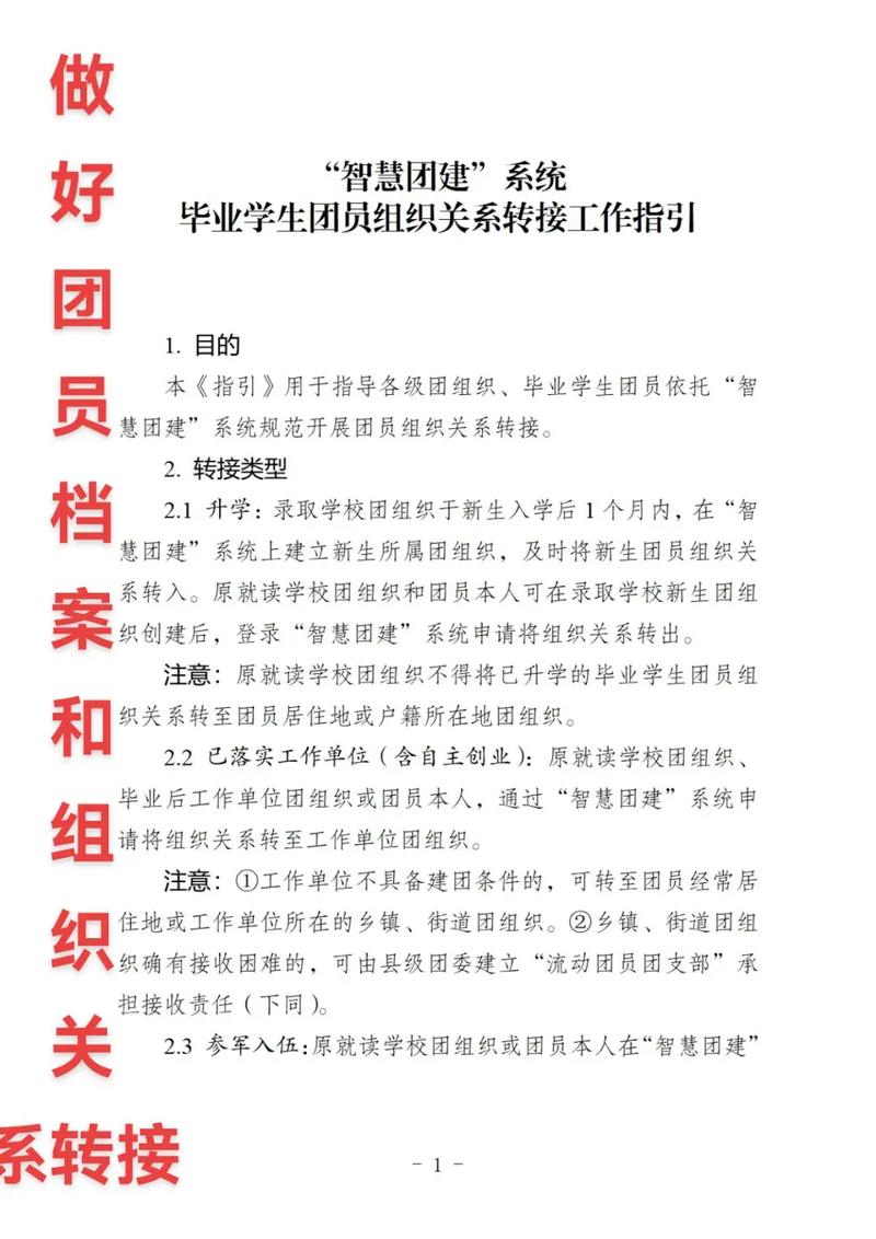 毕业后团关系怎么管理