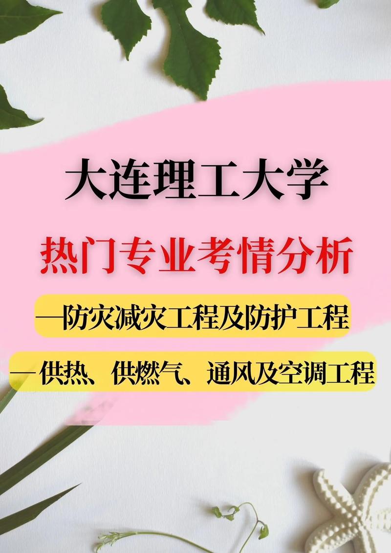 哪些大学有防灾专业