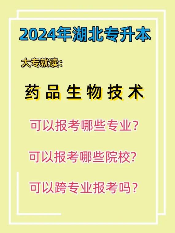 药品生物技术属于什么院系