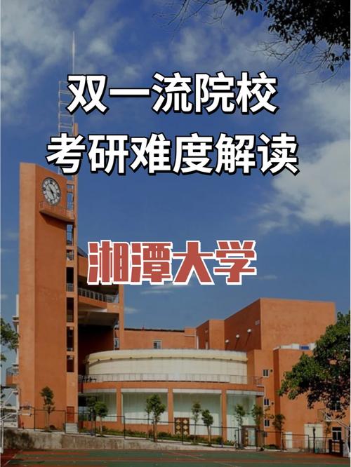 怎么样湘潭大学