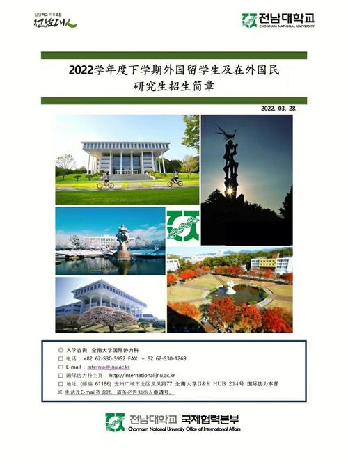 国际全南大学怎么样