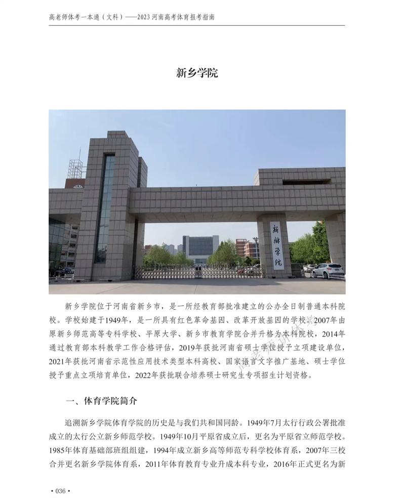 新乡学院都是什么专业