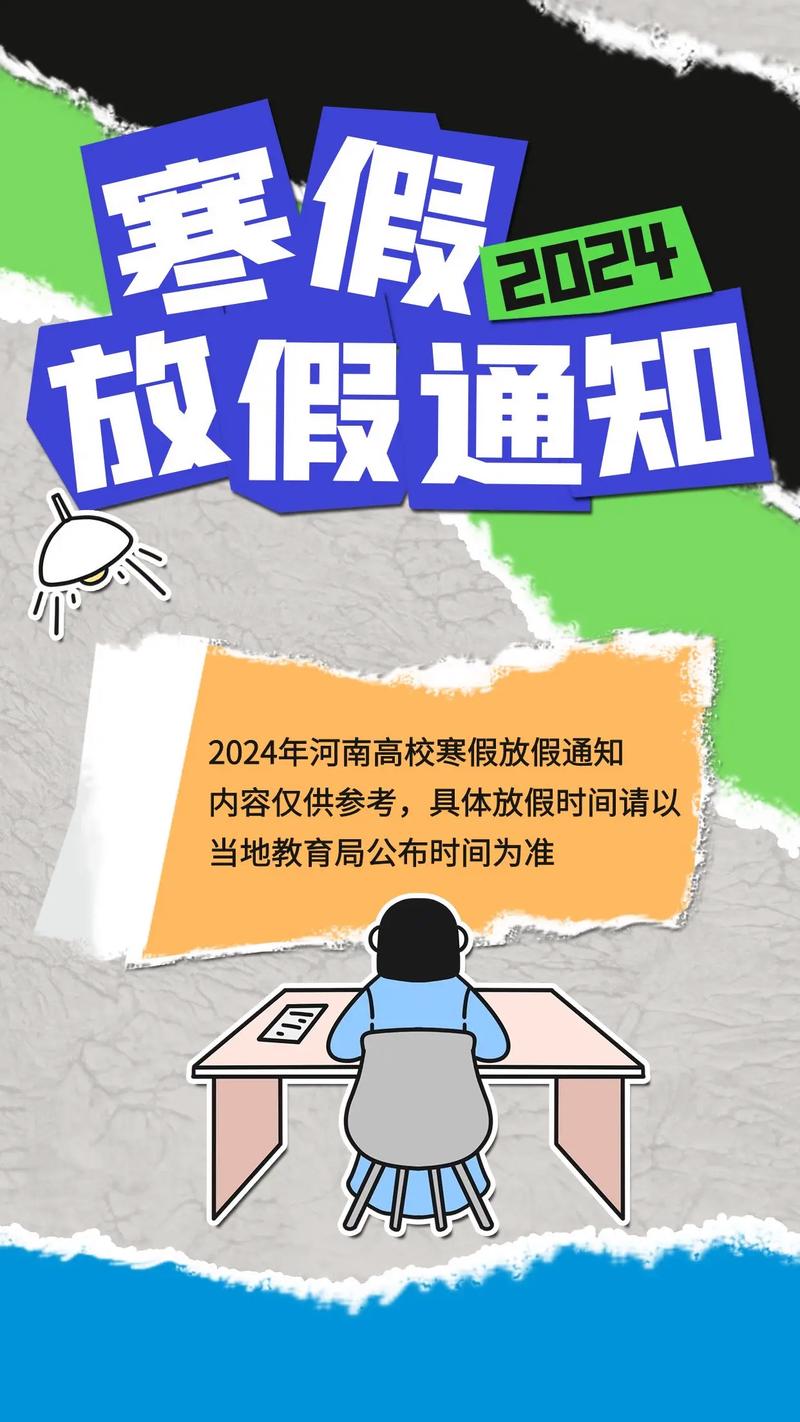 大学放寒假怎么通知