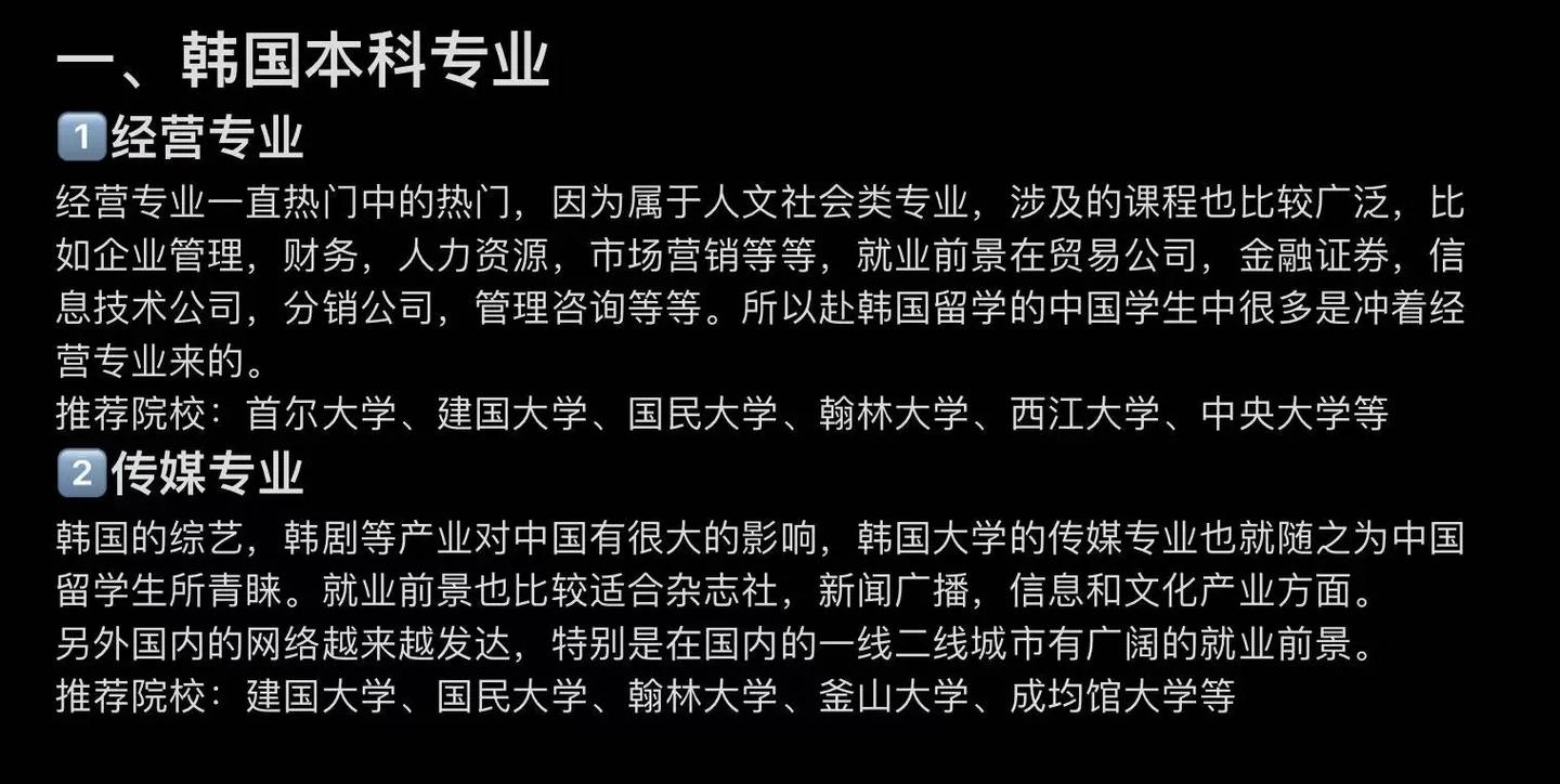 韩国的大学有什么专业