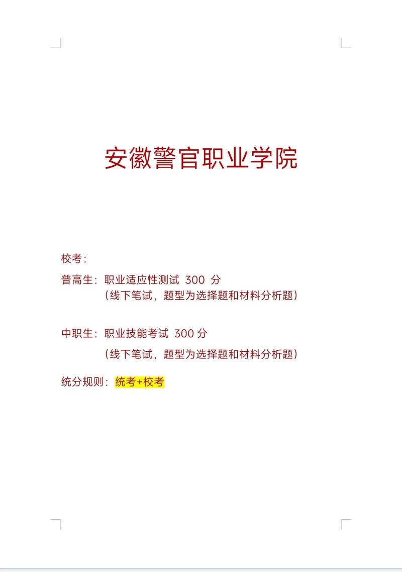 安徽警官学校怎么样