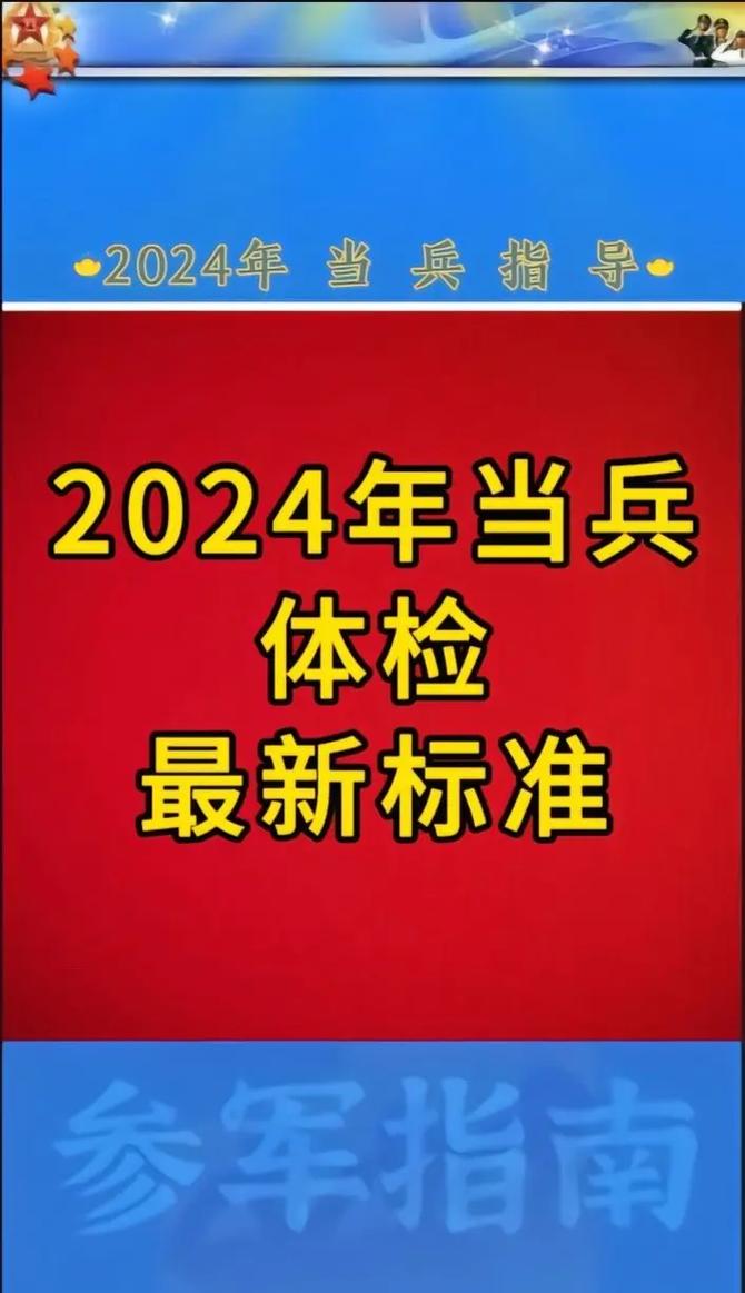 兵役体检什么时候开始