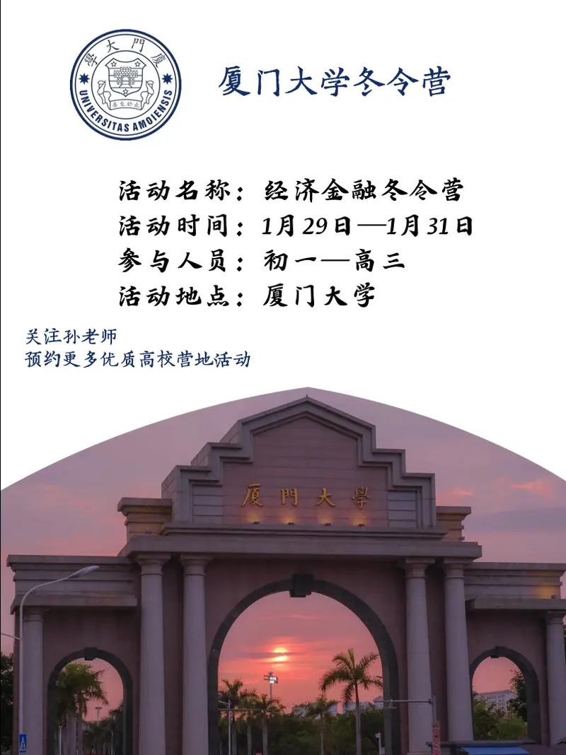 厦门大学有什么活动