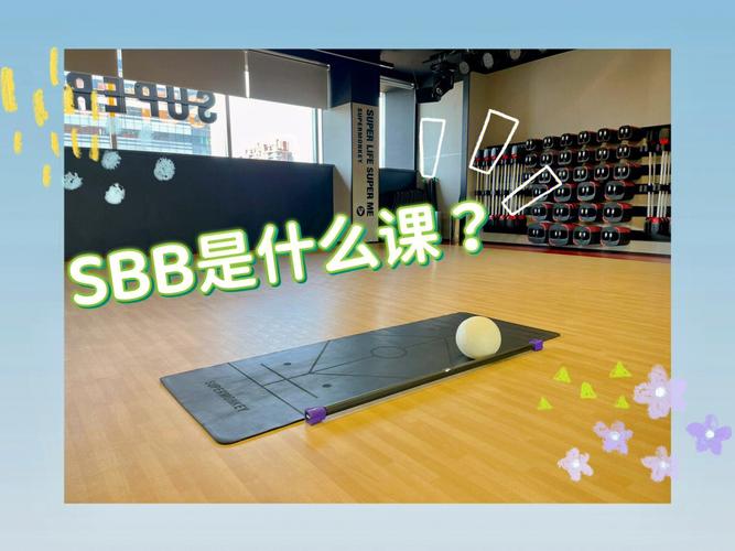 sbb是什么意思医学