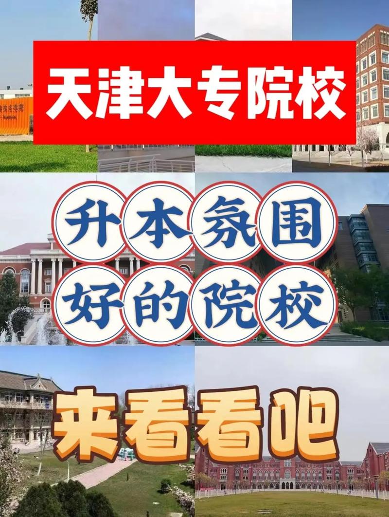 天津铁路大学都有哪些