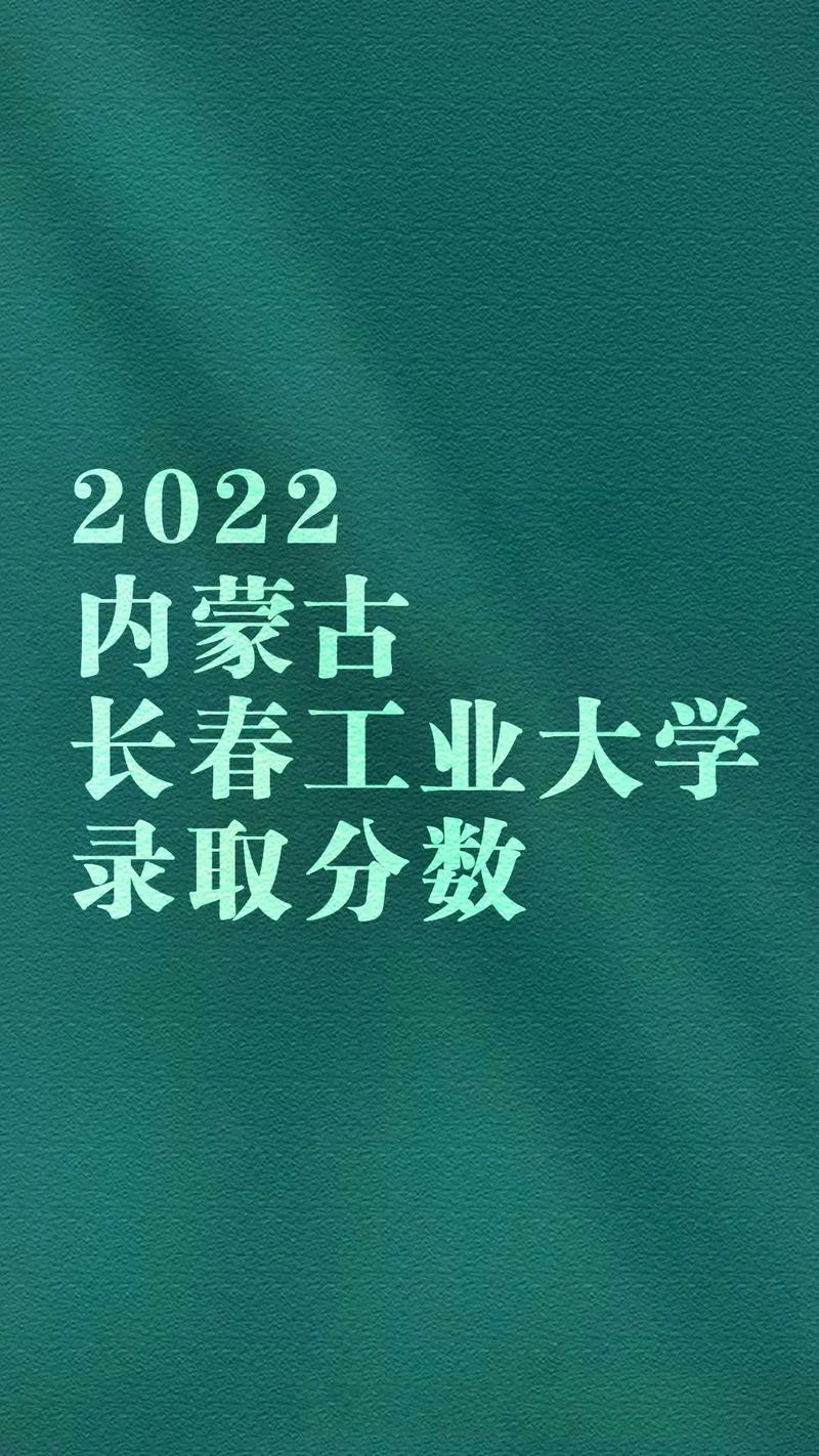 长春二本有哪些好学校