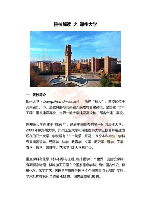 郑大附近有哪些大学