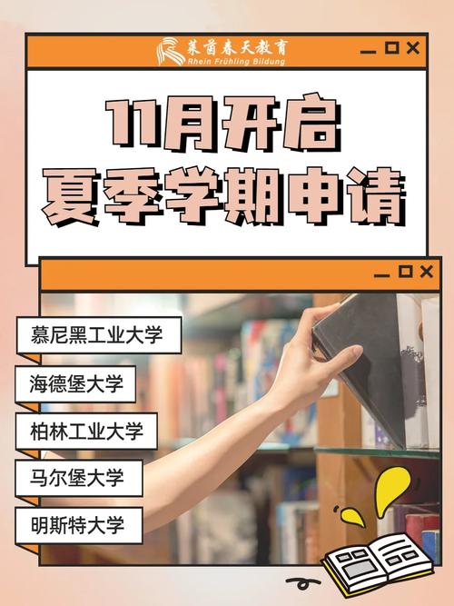 大学的夏季学期干什么