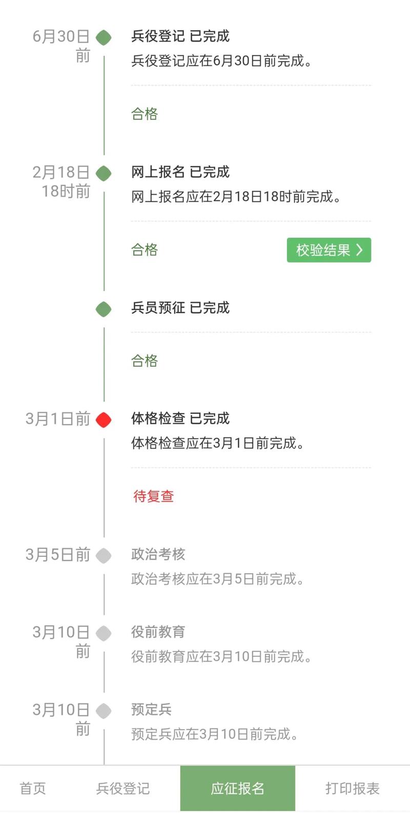 大学征兵复检什么时候