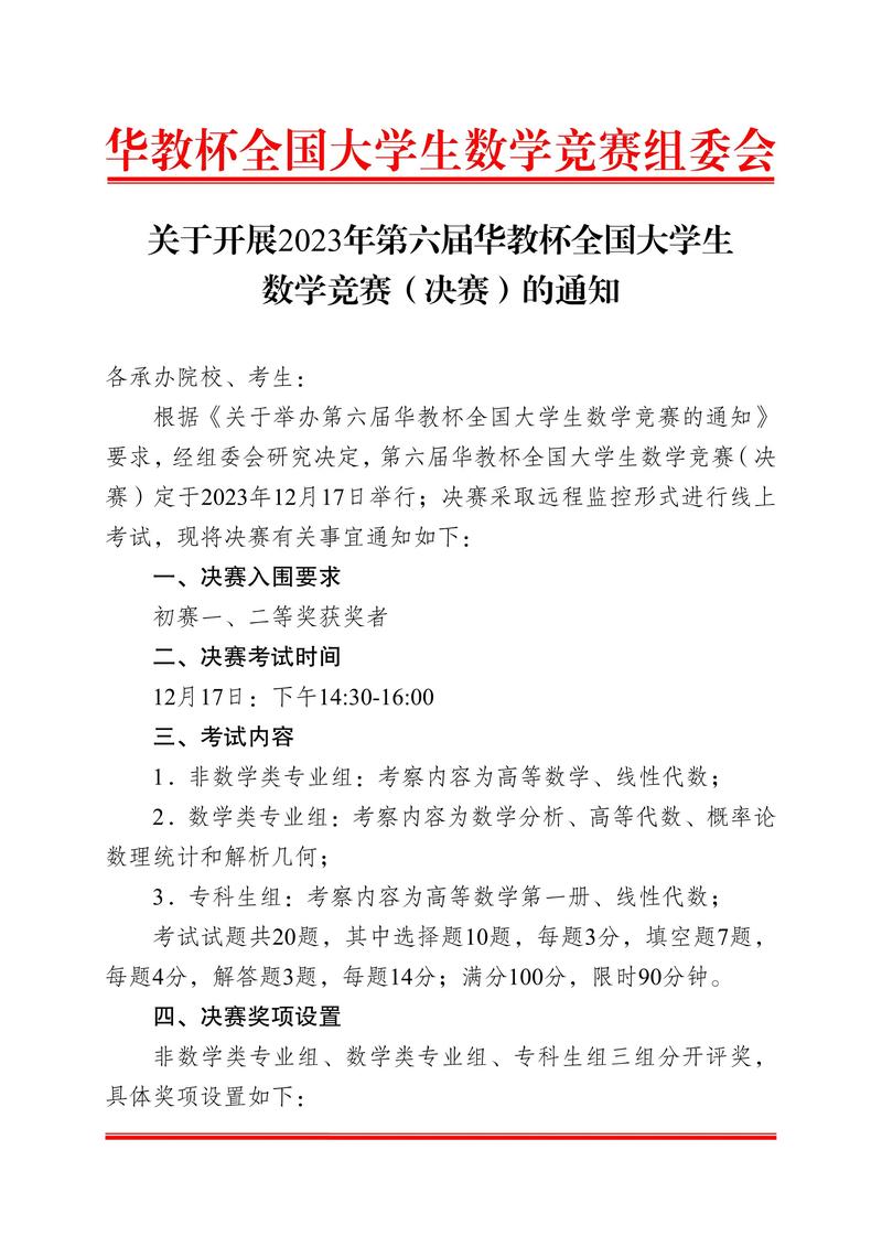 通知数学竞赛事宜怎么写