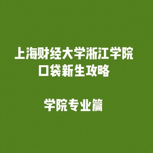 上海财经大学有什么系