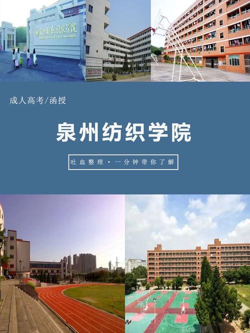 泉州纺织学院怎么去