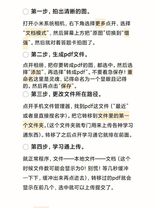 pdf文件怎么上传到学习通