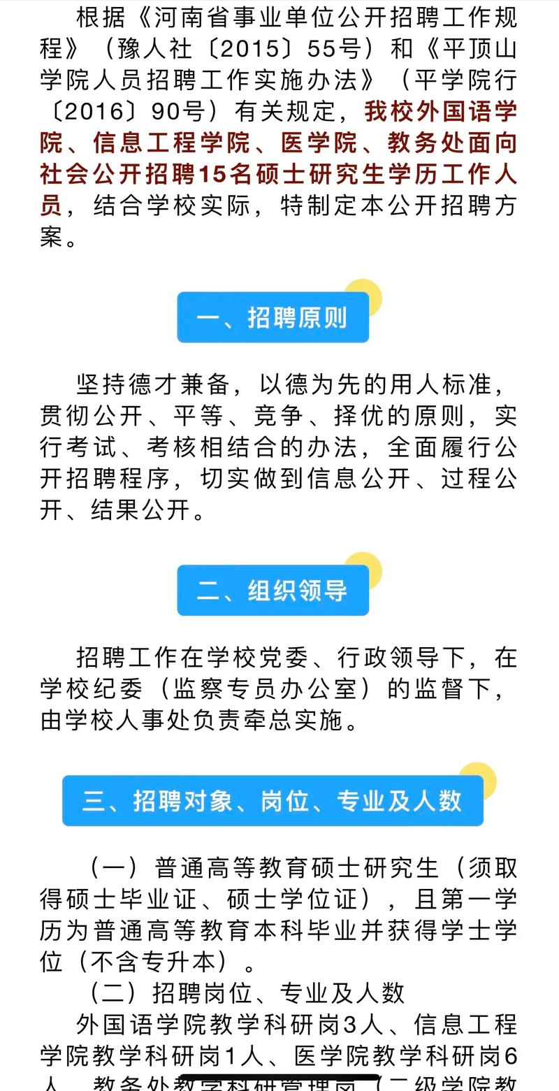 院校的教务哪里有招聘