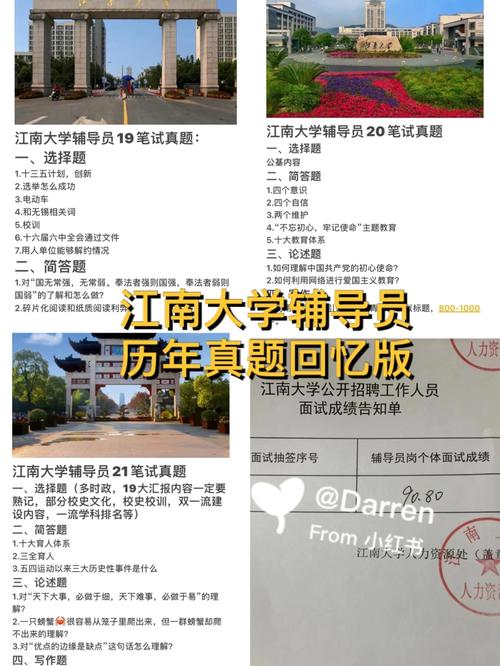 江南大学辅导员考什么