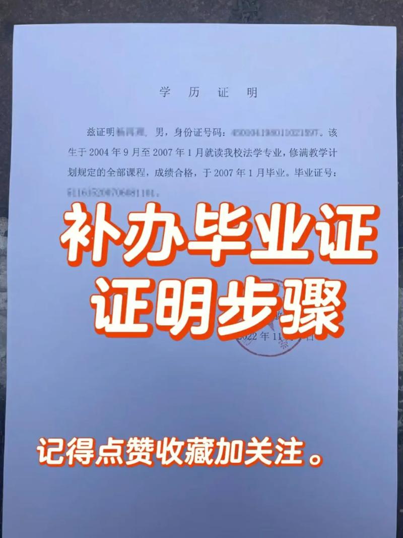 以前的学历怎么补办