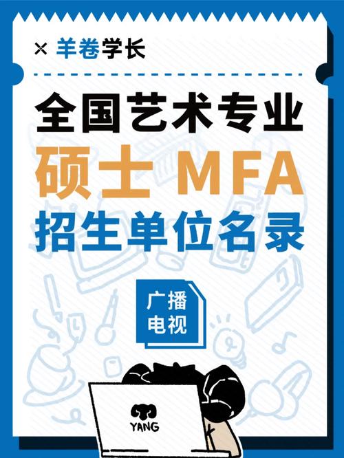 2021哪些学校招收Mfa